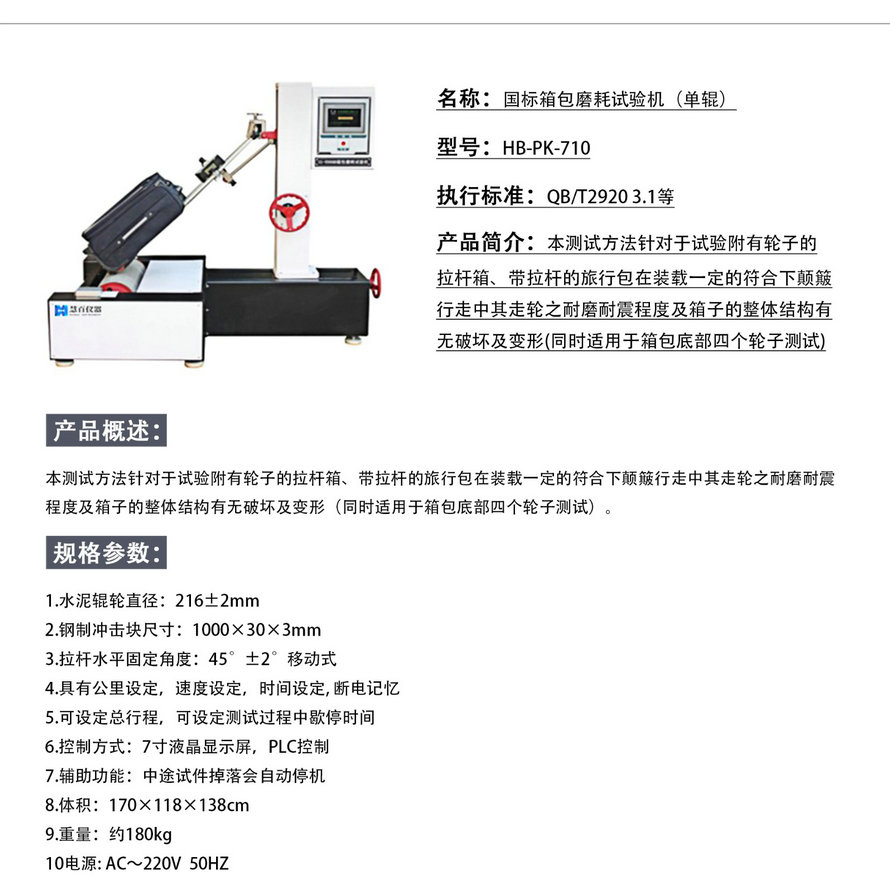 国标箱包磨耗试验机（单辊）.jpg