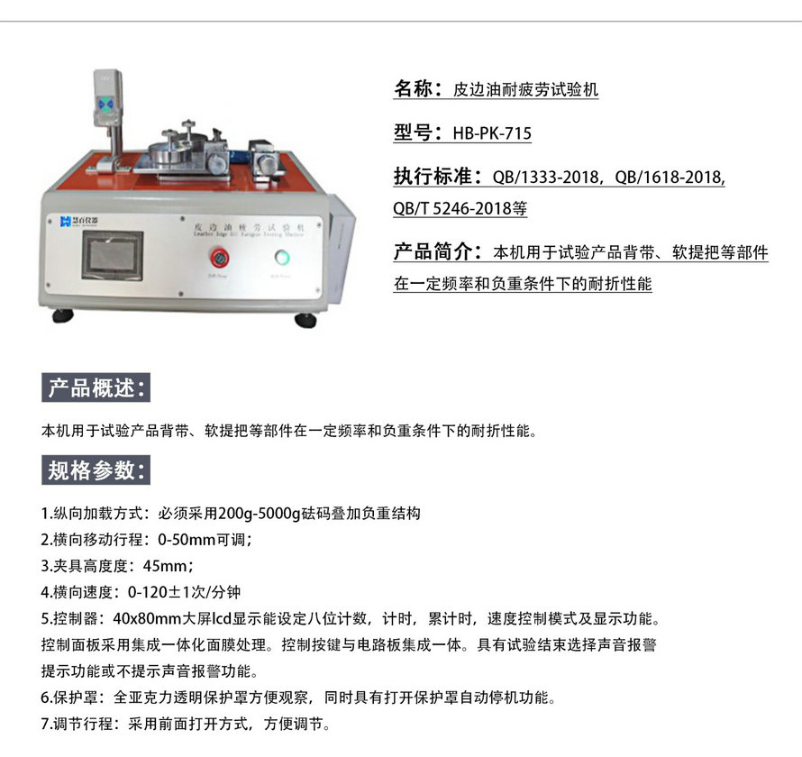 皮边油耐疲劳试验机-1.jpg