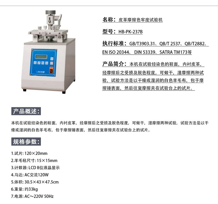 皮革摩擦色牢度试验机-1.jpg