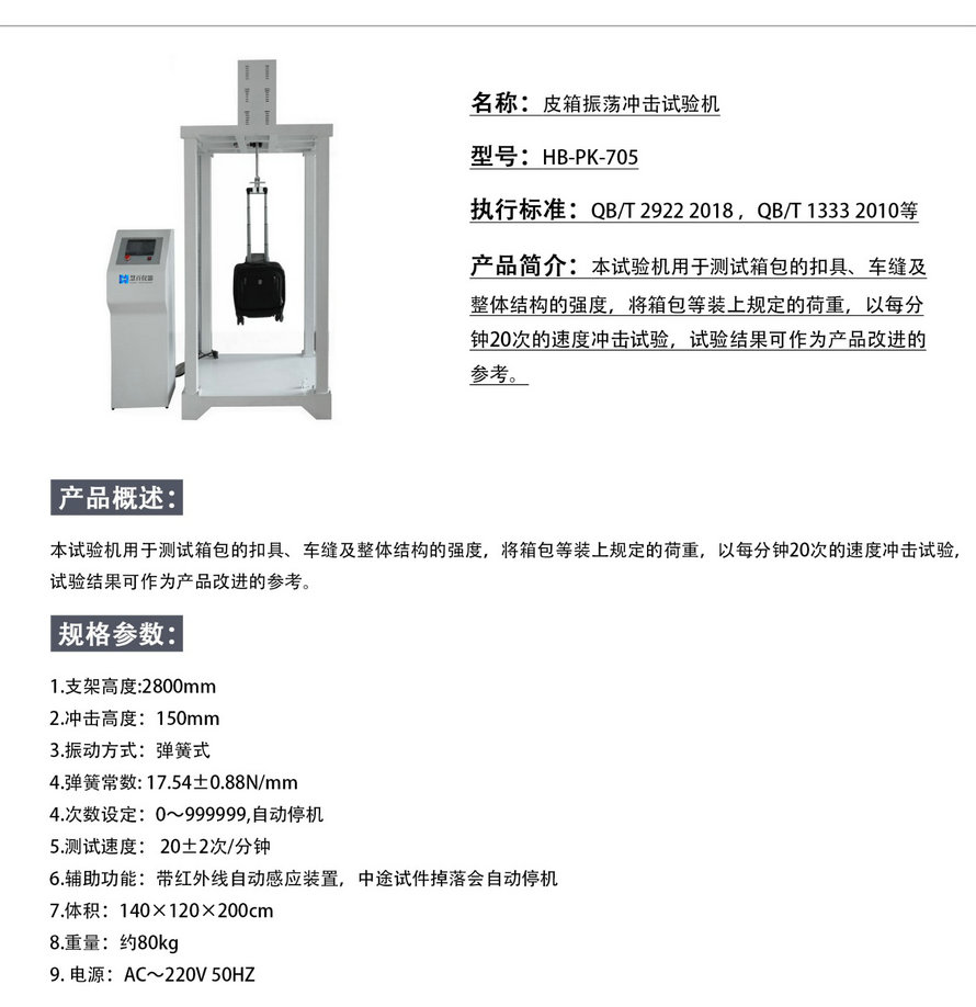皮箱振荡冲击试验机-1.jpg