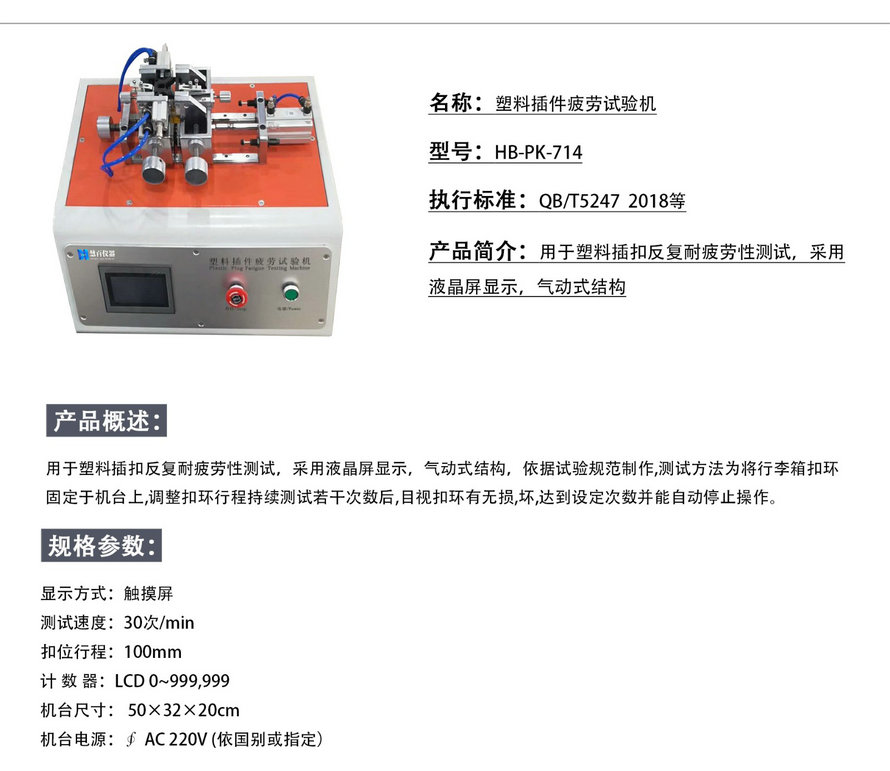 塑料插件疲劳试验机-1.jpg