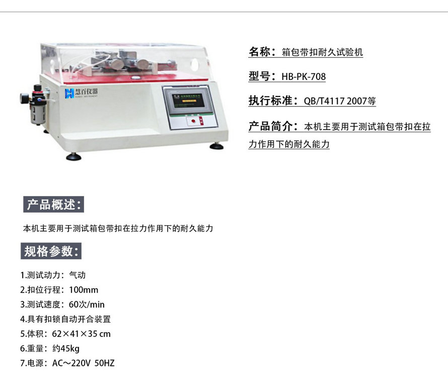 箱包带扣耐久试验机-1.jpg