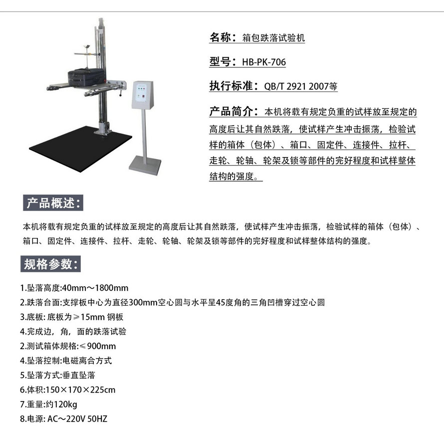 箱包跌落试验机-1.jpg