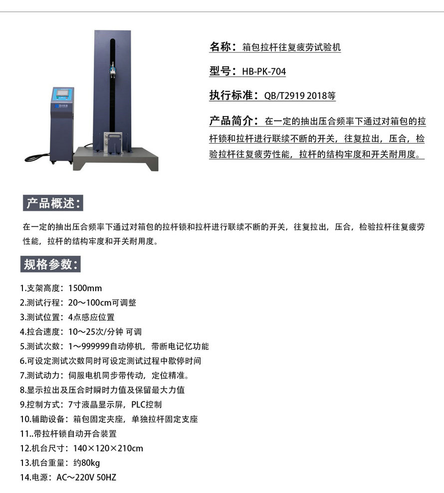 箱包拉杆往复疲劳试验机-1.jpg