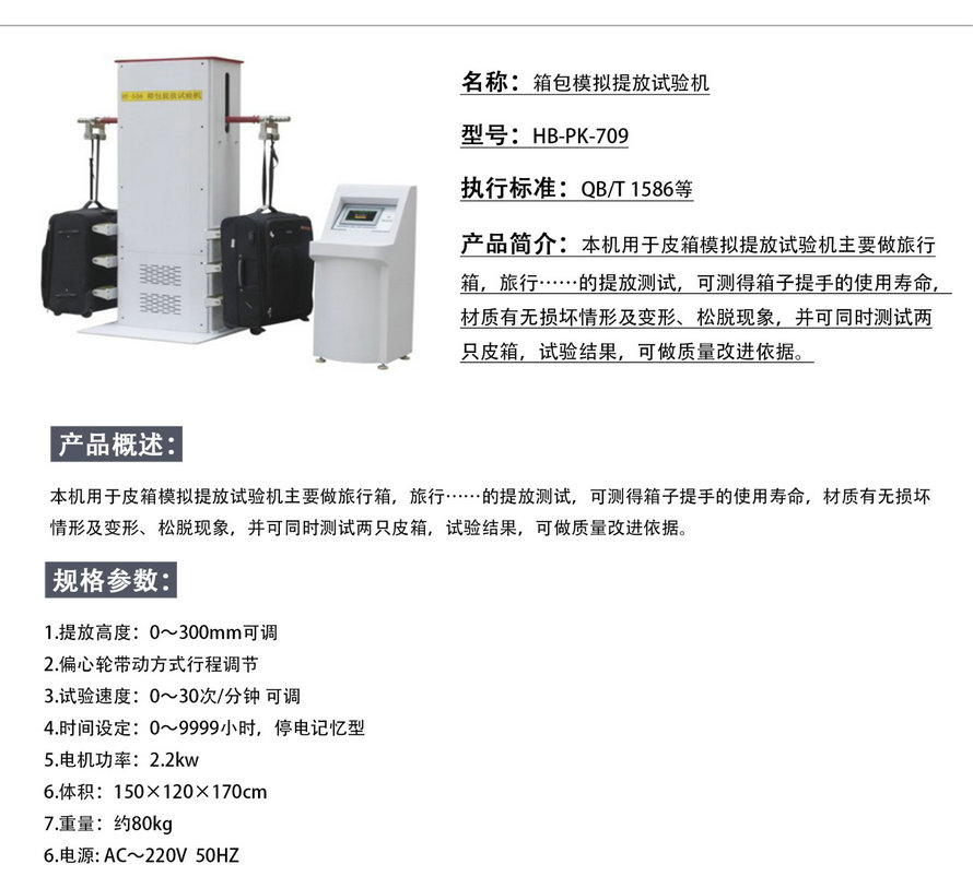箱包模拟提放试验机-1.jpg