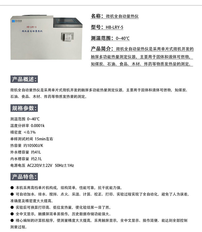 全自动量热仪.jpg