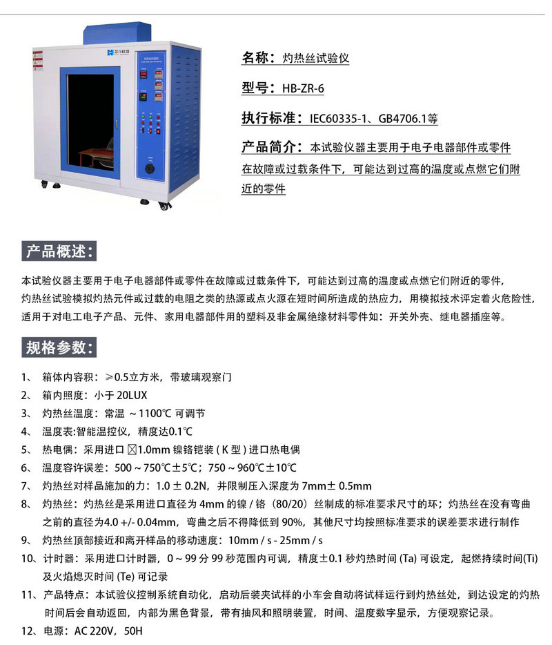 灼热丝试验仪.jpg