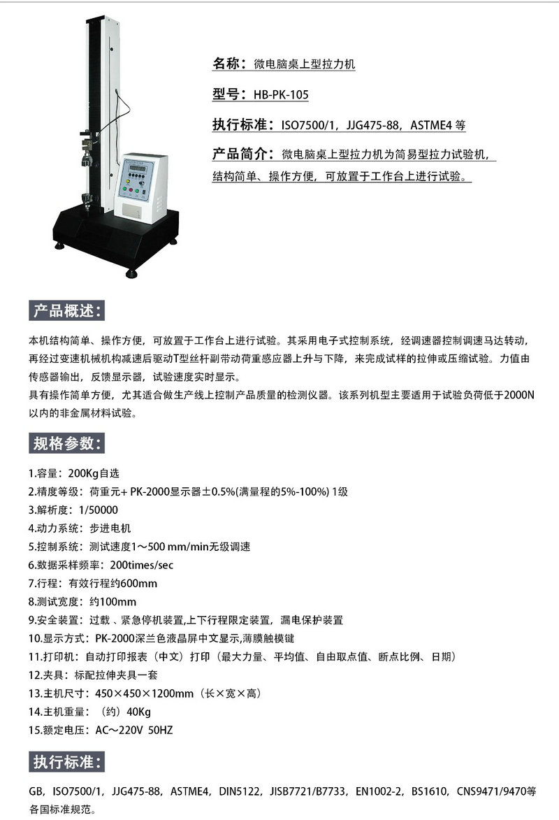 微电脑桌上型拉力机.jpg