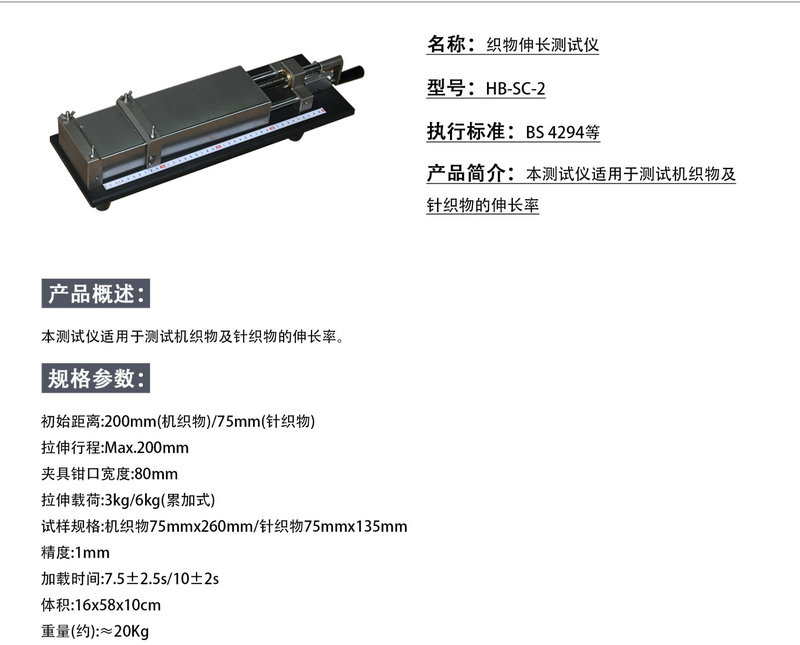 织物伸长测试仪.jpg