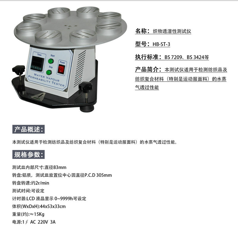 织物透湿性测试仪.jpg