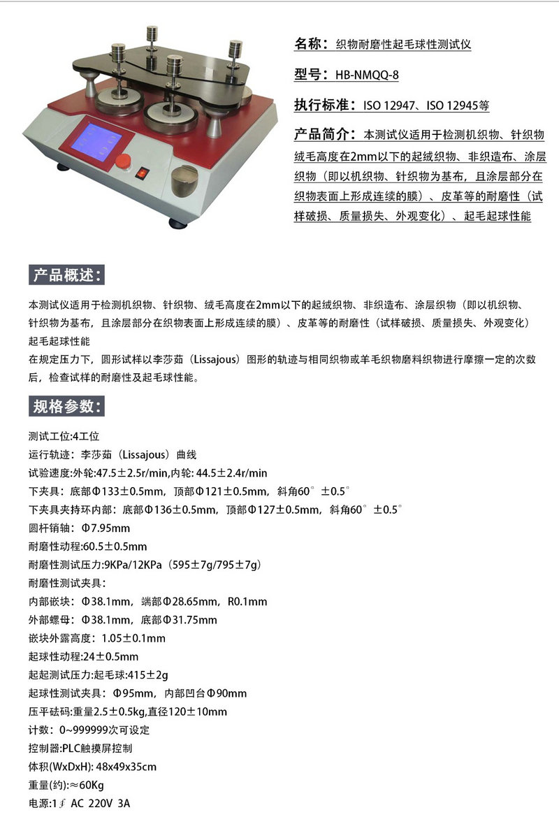 耐磨性及起毛球性测试仪.jpg