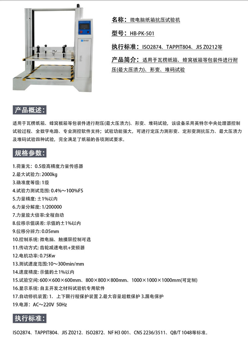 微电脑纸箱抗压试验机.jpg