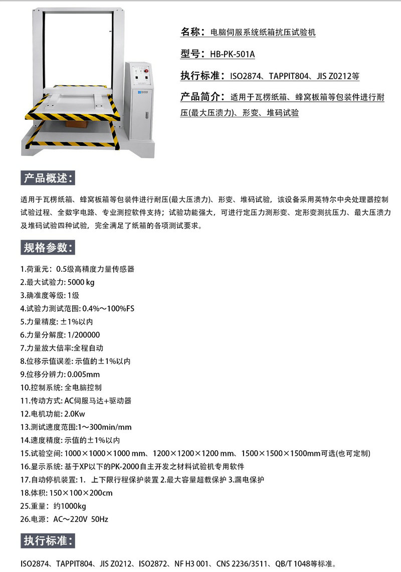 电脑伺服系统纸箱抗压试验机.jpg