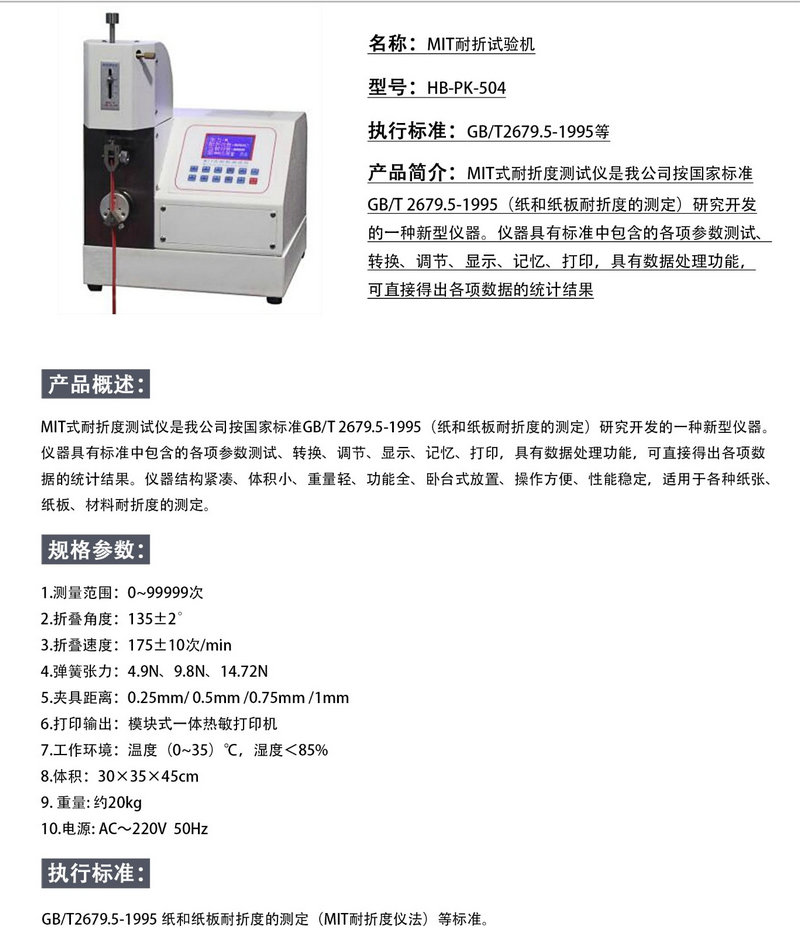 MIT耐折试验机.jpg