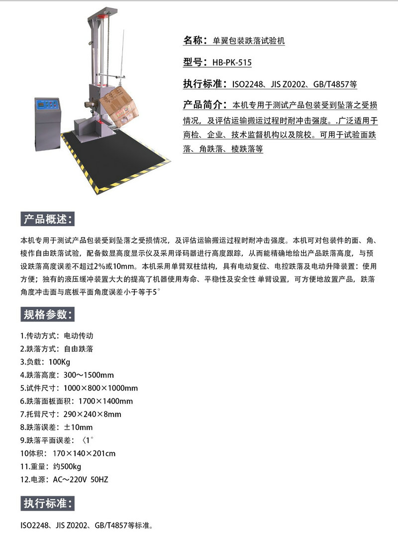 单翼包装跌落试验机.jpg